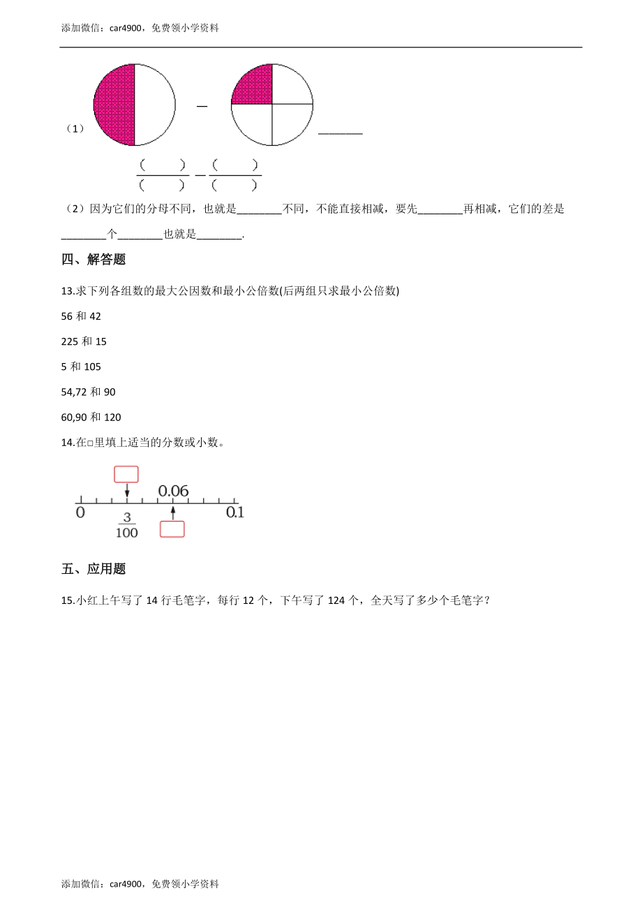 五年级下册数学单元测试-2.异分母分数加减法（1） 冀教版（含答案）.docx_第2页