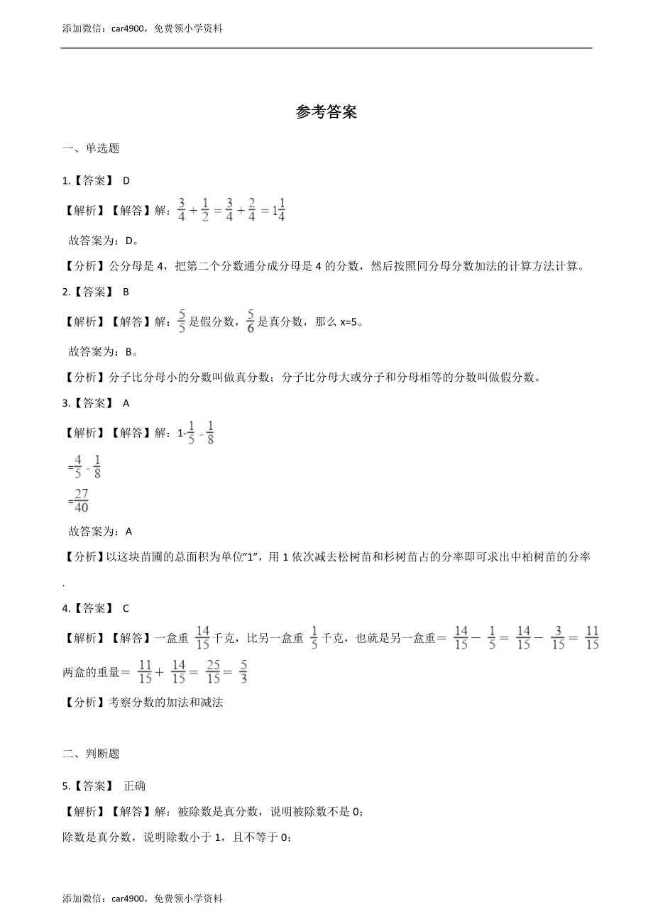 五年级下册数学单元测试-2.异分母分数加减法（1） 冀教版（含答案）.docx_第3页