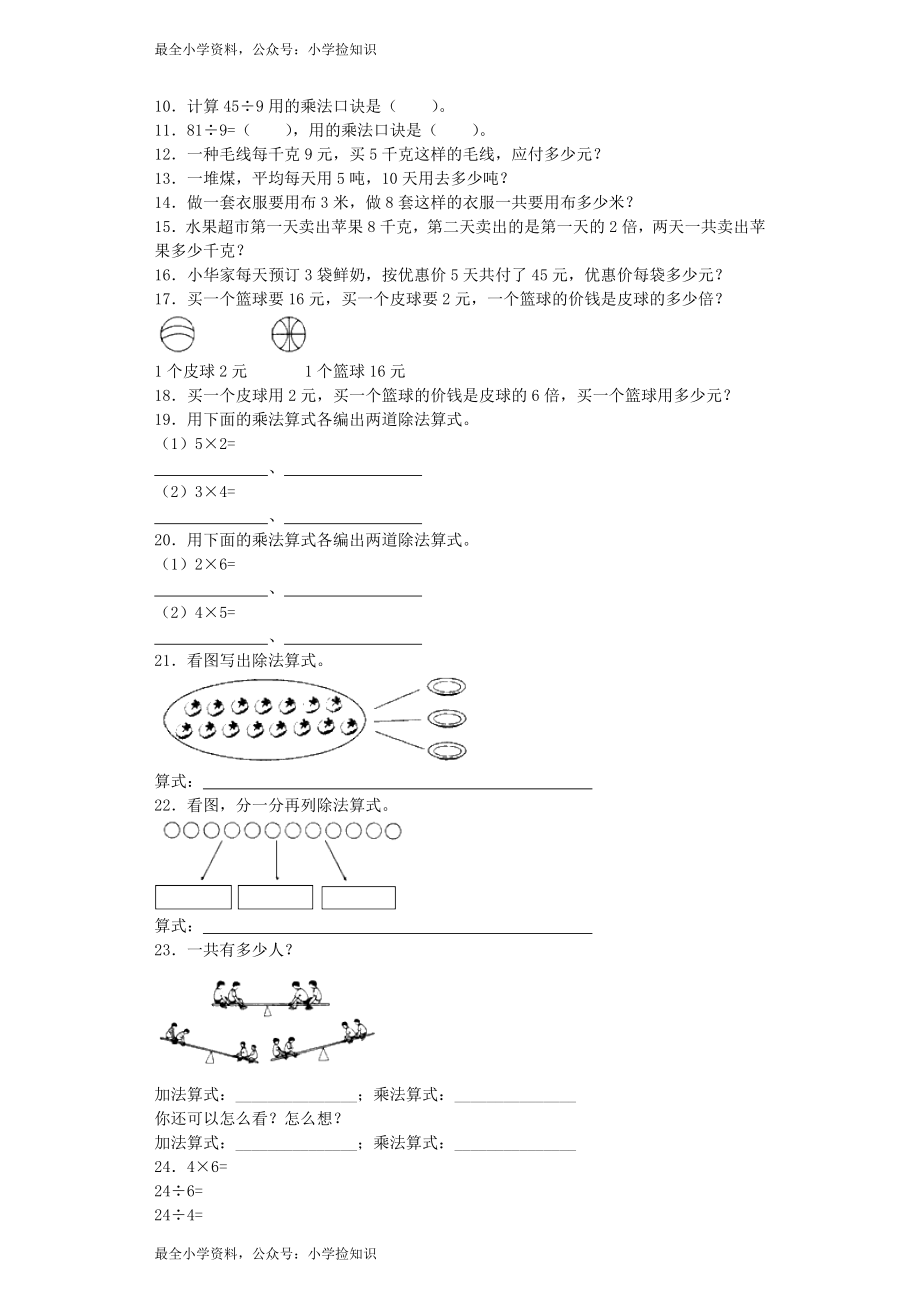 【沪教版六年制】小学数学二年级上册练习题-乘与除-沪教版.docx_第2页