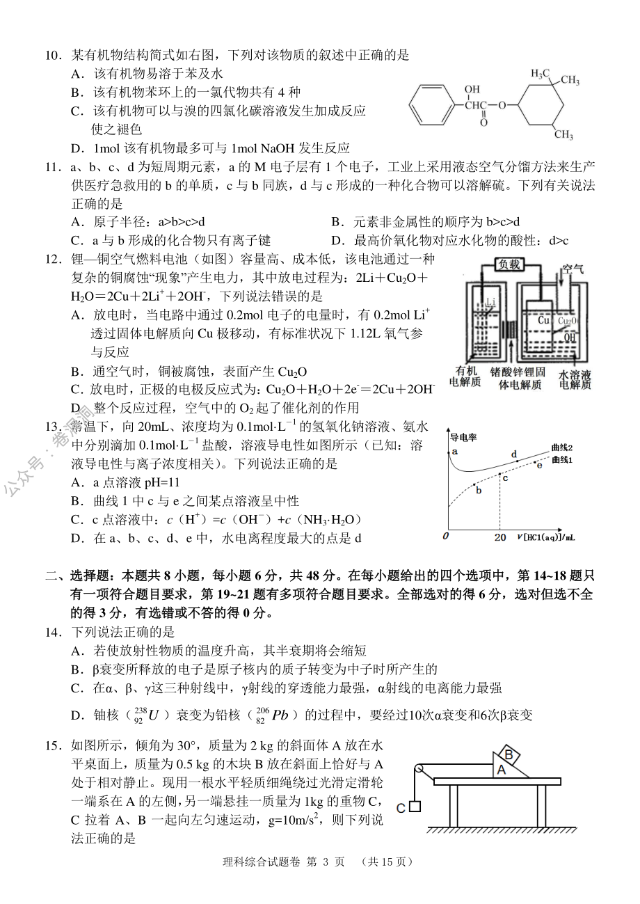 理综试卷.pdf_第3页