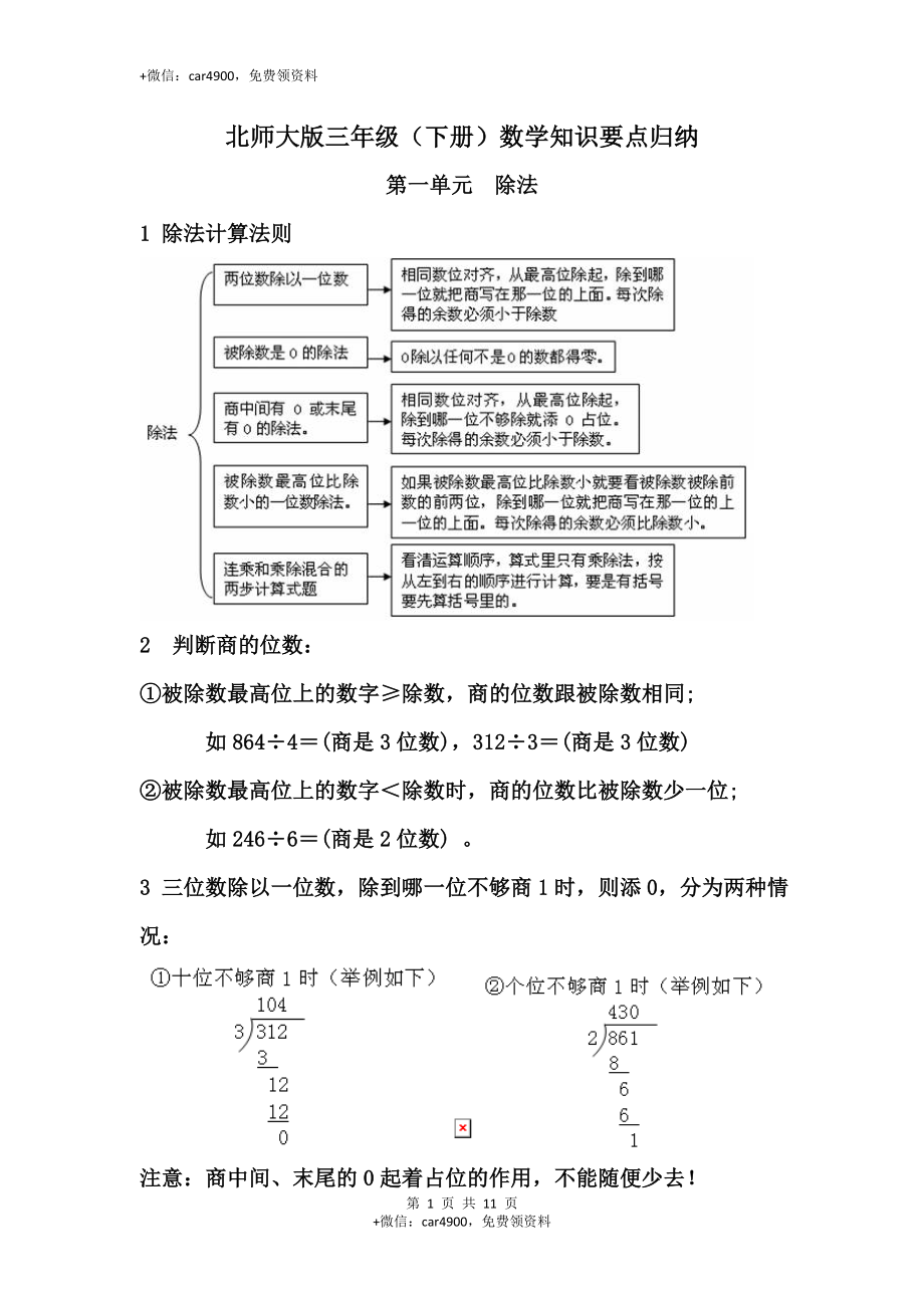 【北师大】三数（下册）知识点归纳11页.doc_第1页