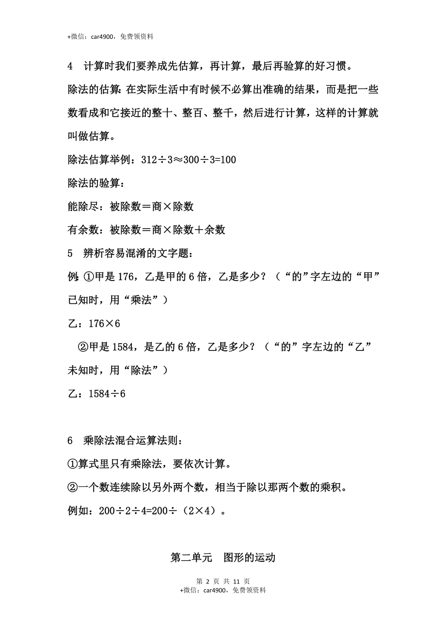 【北师大】三数（下册）知识点归纳11页.doc_第2页