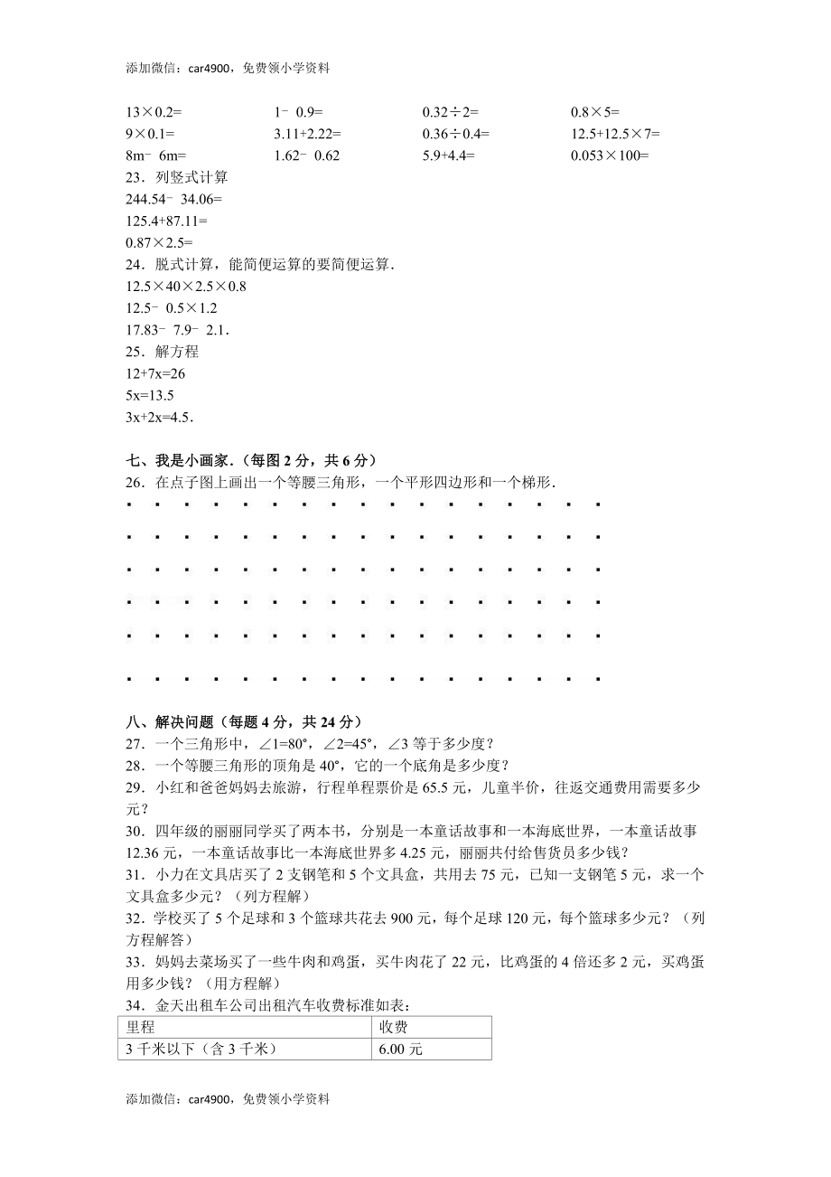 北师大版数学四年级下学期期末试卷1（网资源）.doc_第2页