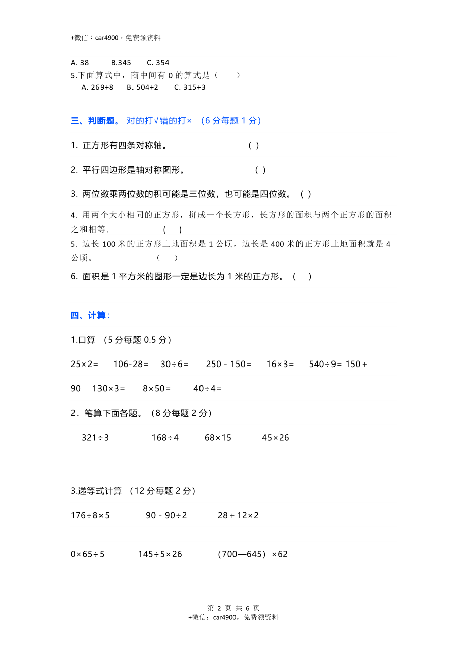 真题卷丨北师大版数学三年级下册期末卷（一）（含答案）.doc_第2页