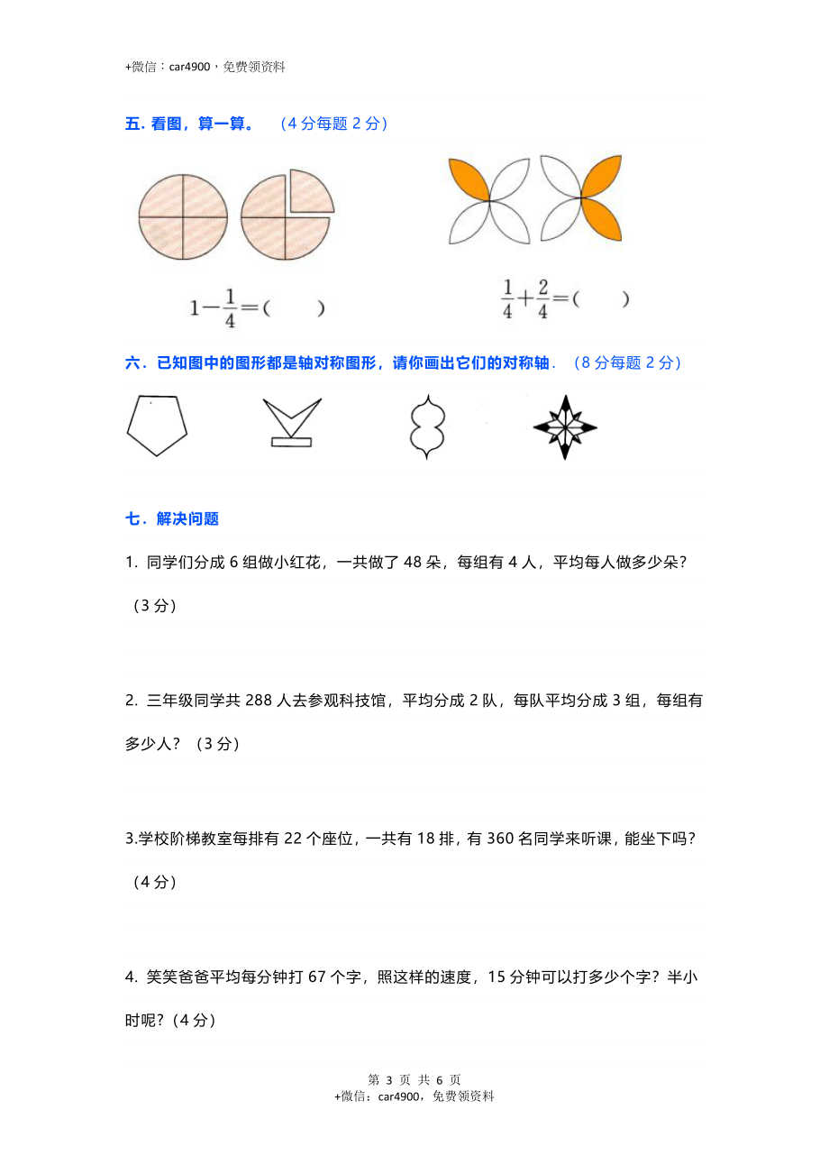 真题卷丨北师大版数学三年级下册期末卷（一）（含答案）.doc_第3页