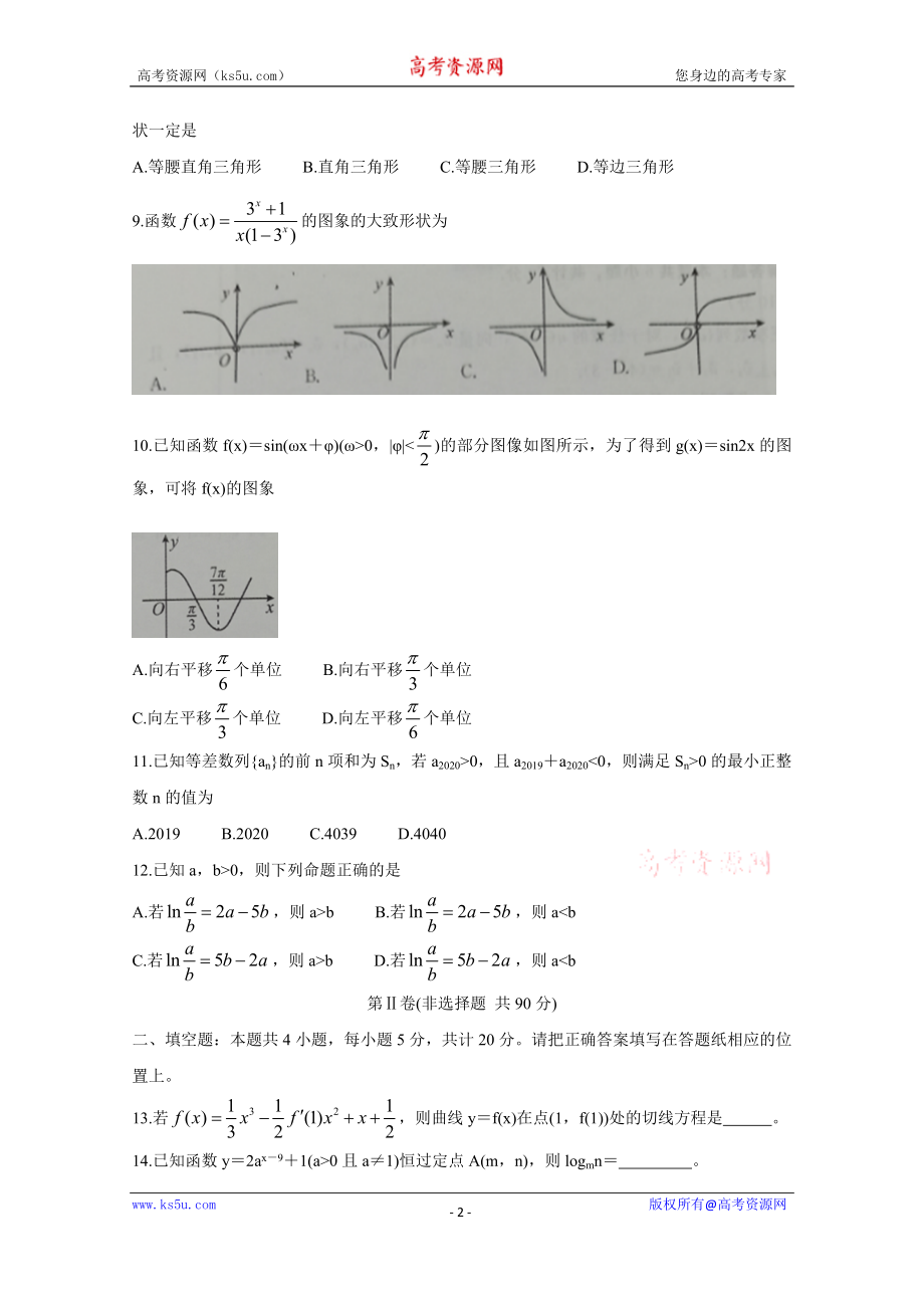 河北省张家口市2020届高三10月阶段检测 数学（文） Word版含答案bychun.doc_第2页