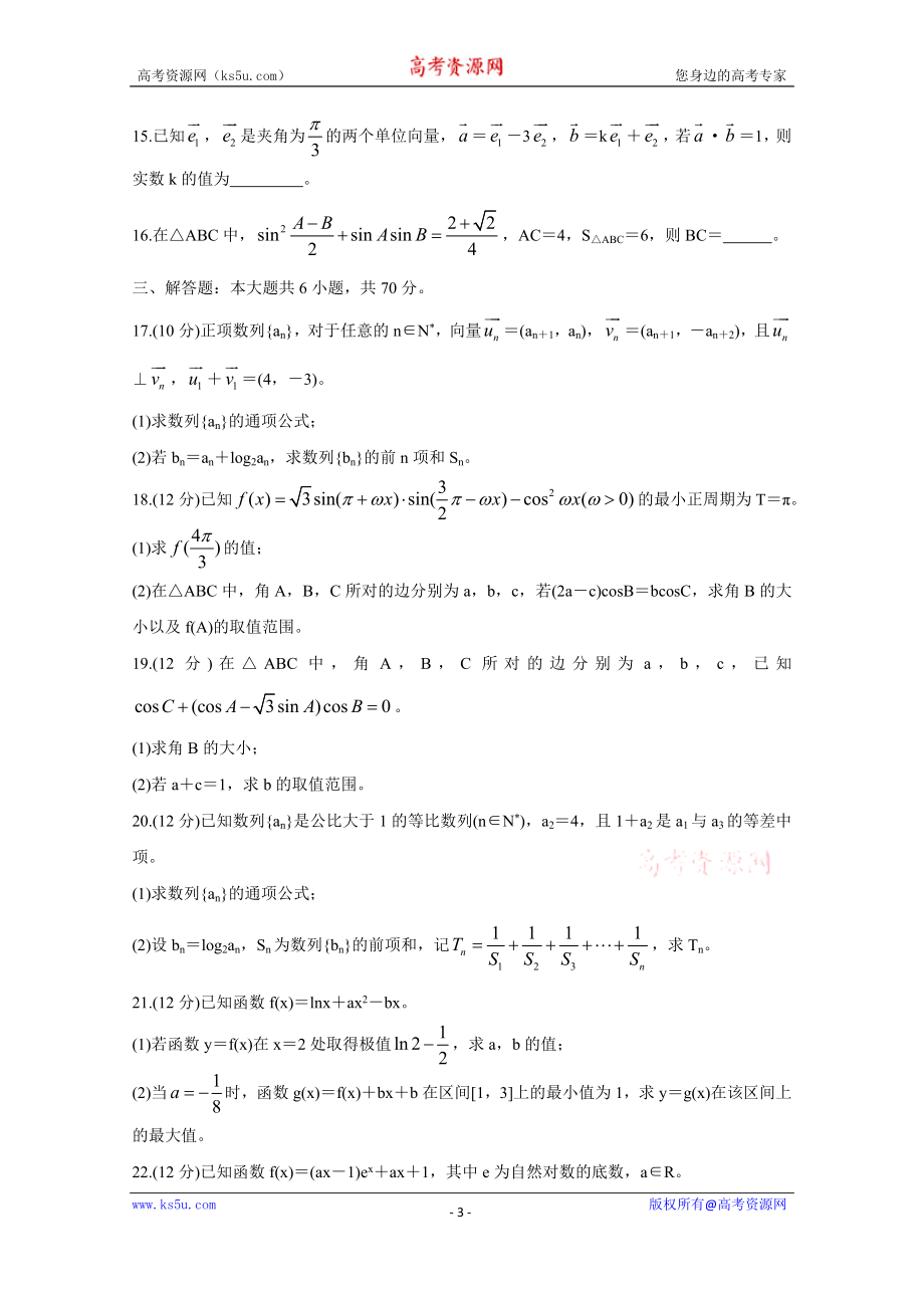 河北省张家口市2020届高三10月阶段检测 数学（文） Word版含答案bychun.doc_第3页