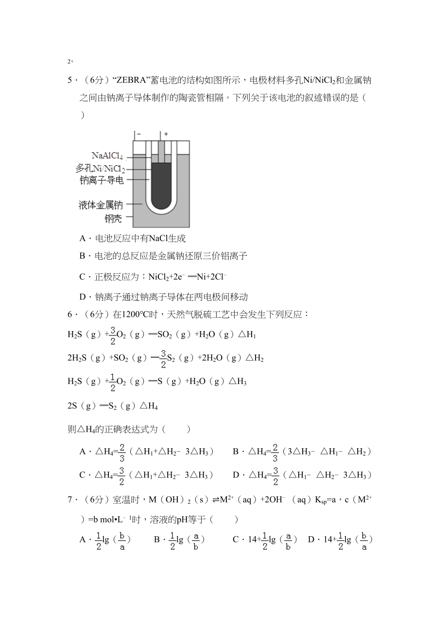 2013年高考化学真题（新课标Ⅱ）（解析版）.doc_第2页