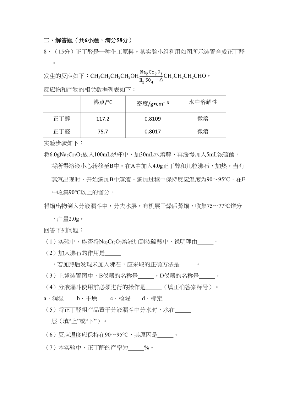 2013年高考化学真题（新课标Ⅱ）（解析版）.doc_第3页