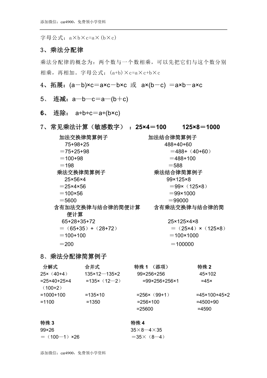 【人教版】小学数学四年级下册知识点总结.doc_第3页