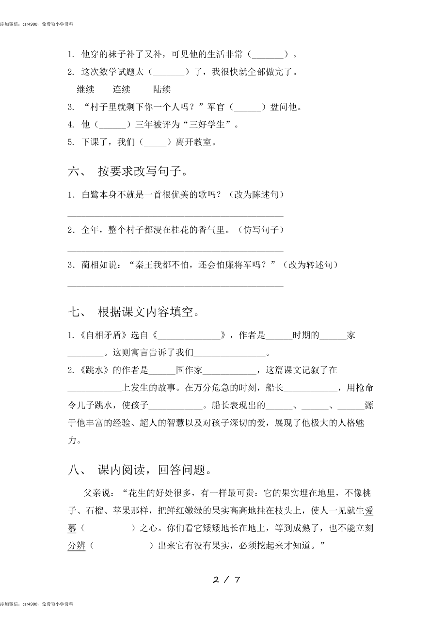 北师大版五年级语文上册期中测试卷及答案【1套】.docx_第2页