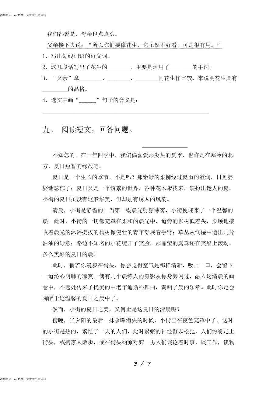 北师大版五年级语文上册期中测试卷及答案【1套】.docx_第3页