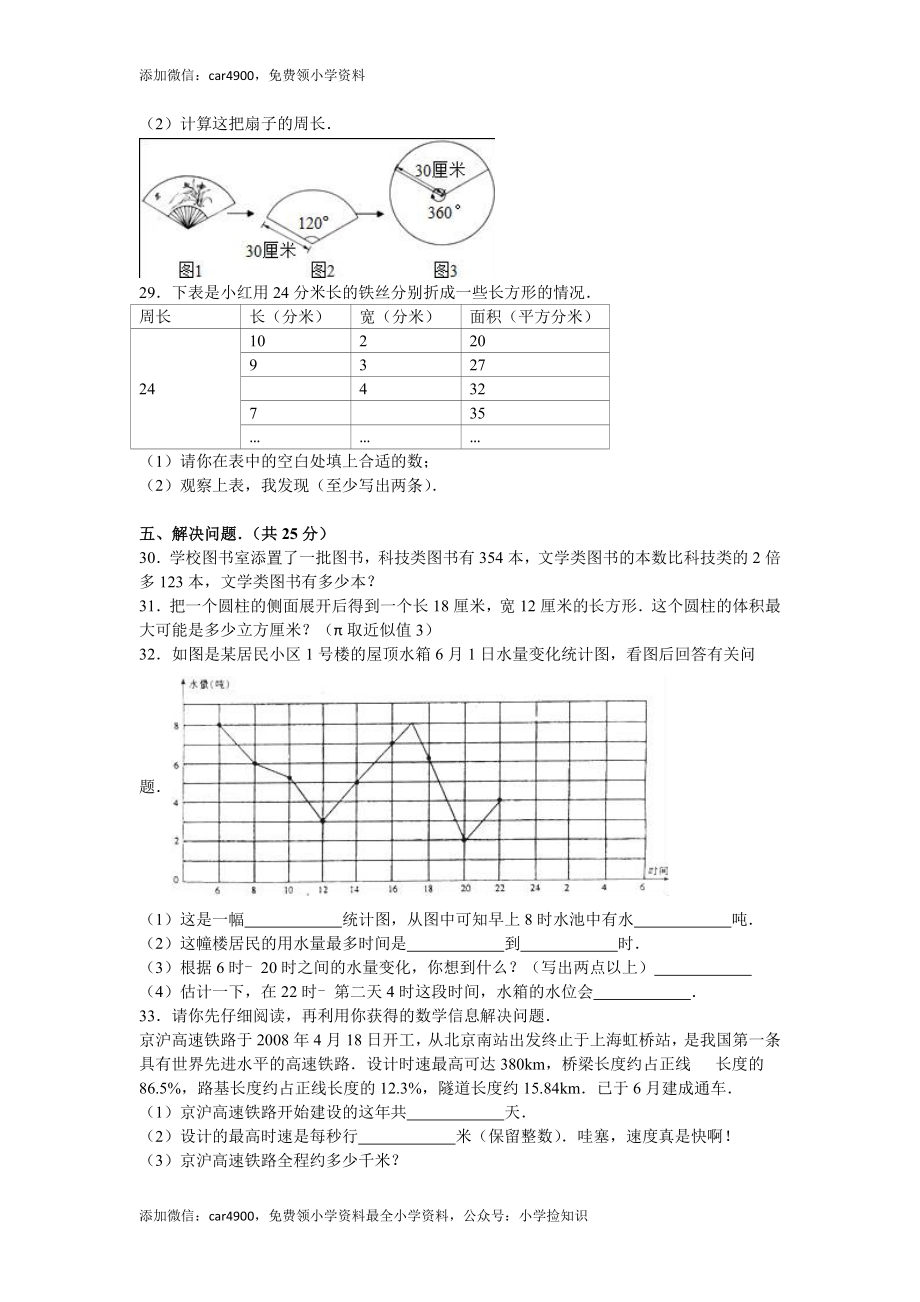 北师大版数学六年级下学期期末试卷4（网资源）.doc_第3页