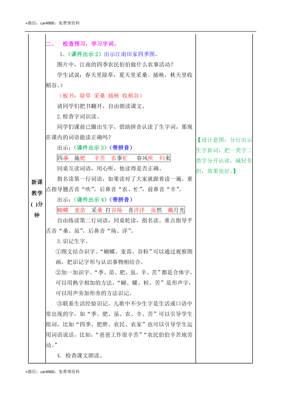 识字4 田家四季歌 教案 .doc_第2页