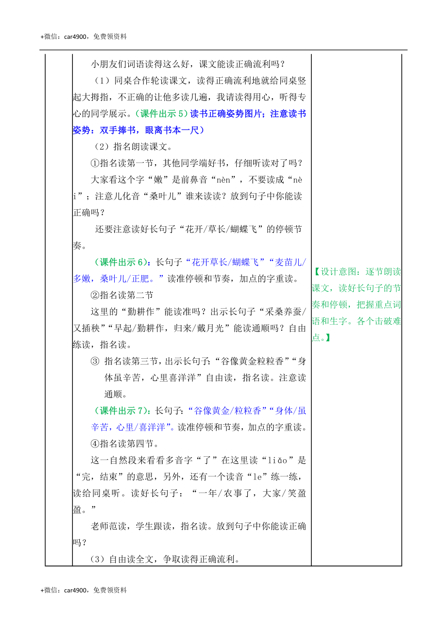 识字4 田家四季歌 教案 .doc_第3页