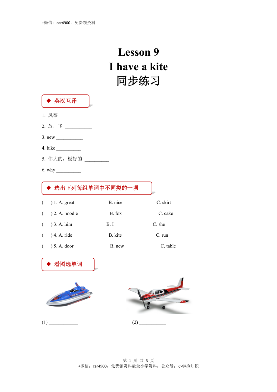 【同步练习】Lesson 9（科普社） .doc_第1页