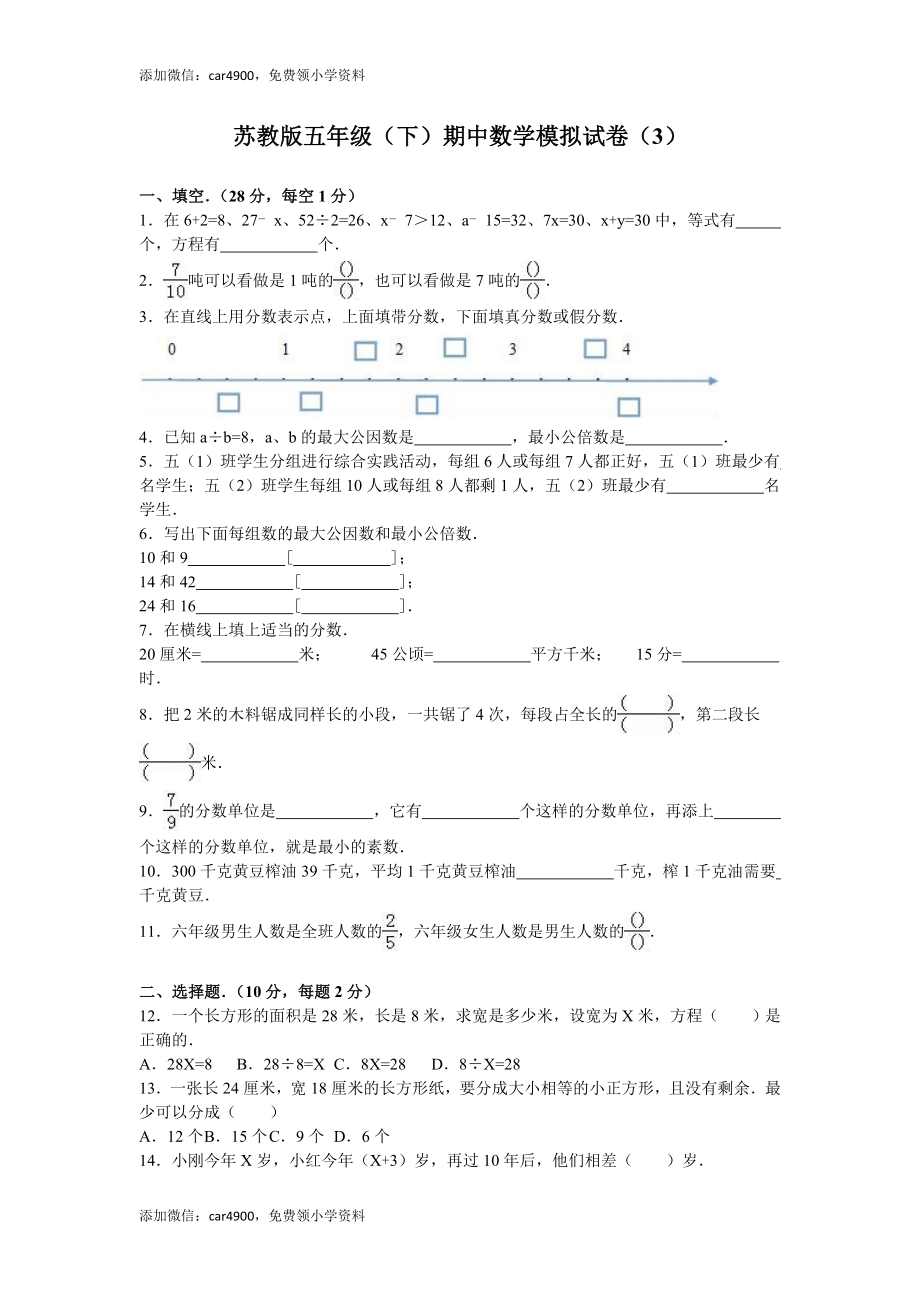 苏教版数学五年级下学期期中测试卷2.doc_第1页