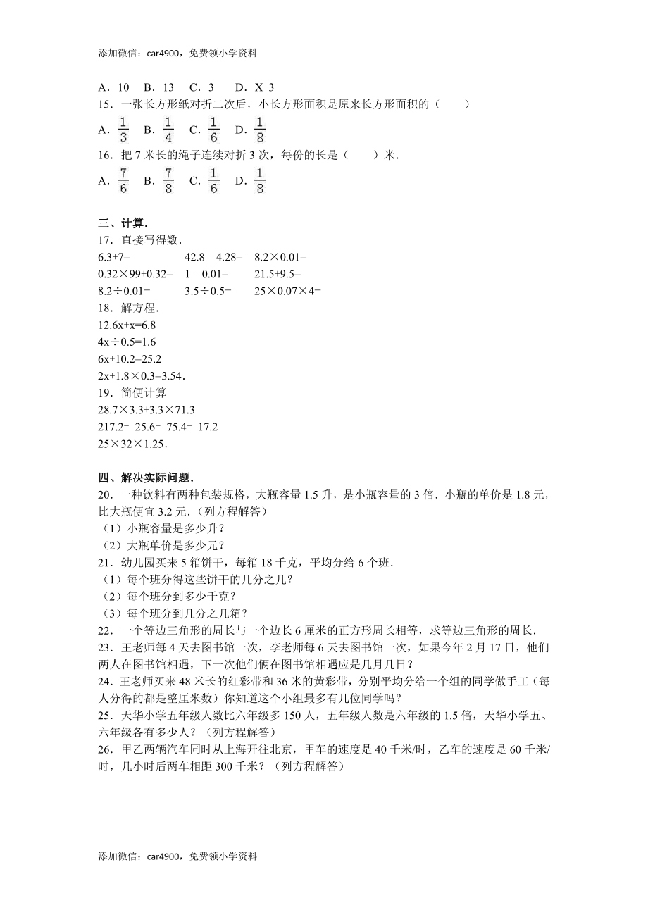 苏教版数学五年级下学期期中测试卷2.doc_第2页