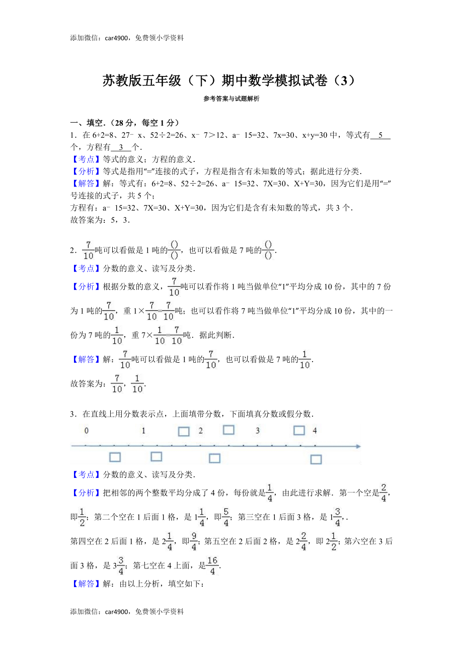 苏教版数学五年级下学期期中测试卷2.doc_第3页