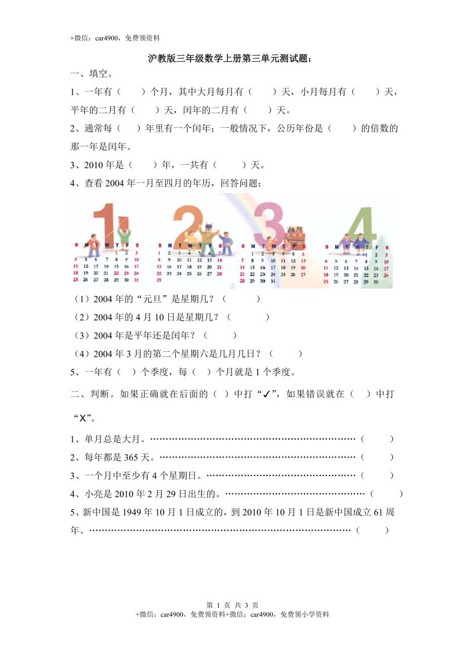 【沪教版】三年级数学上册 第三单元测试题：.doc_第1页