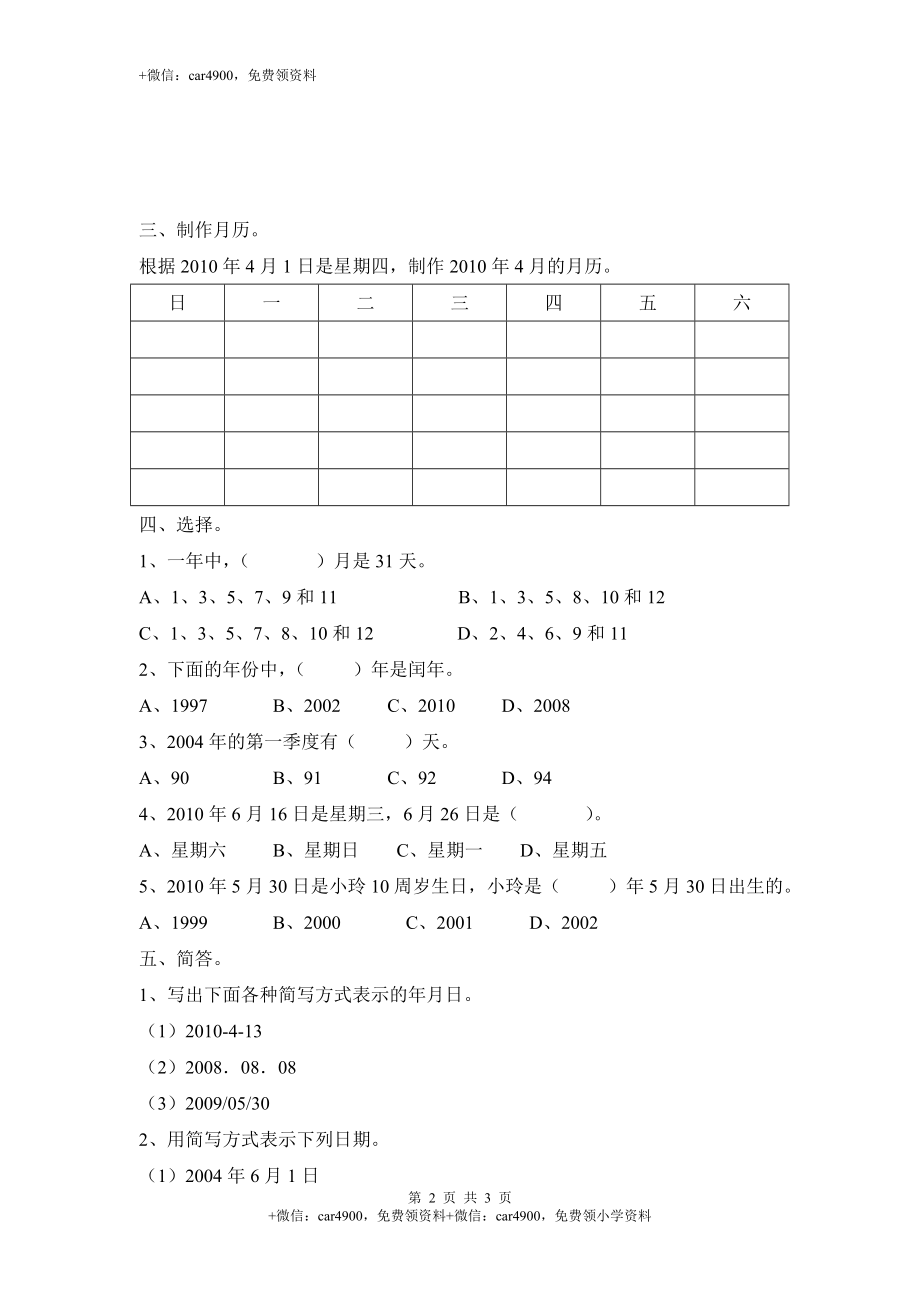 【沪教版】三年级数学上册 第三单元测试题：.doc_第2页