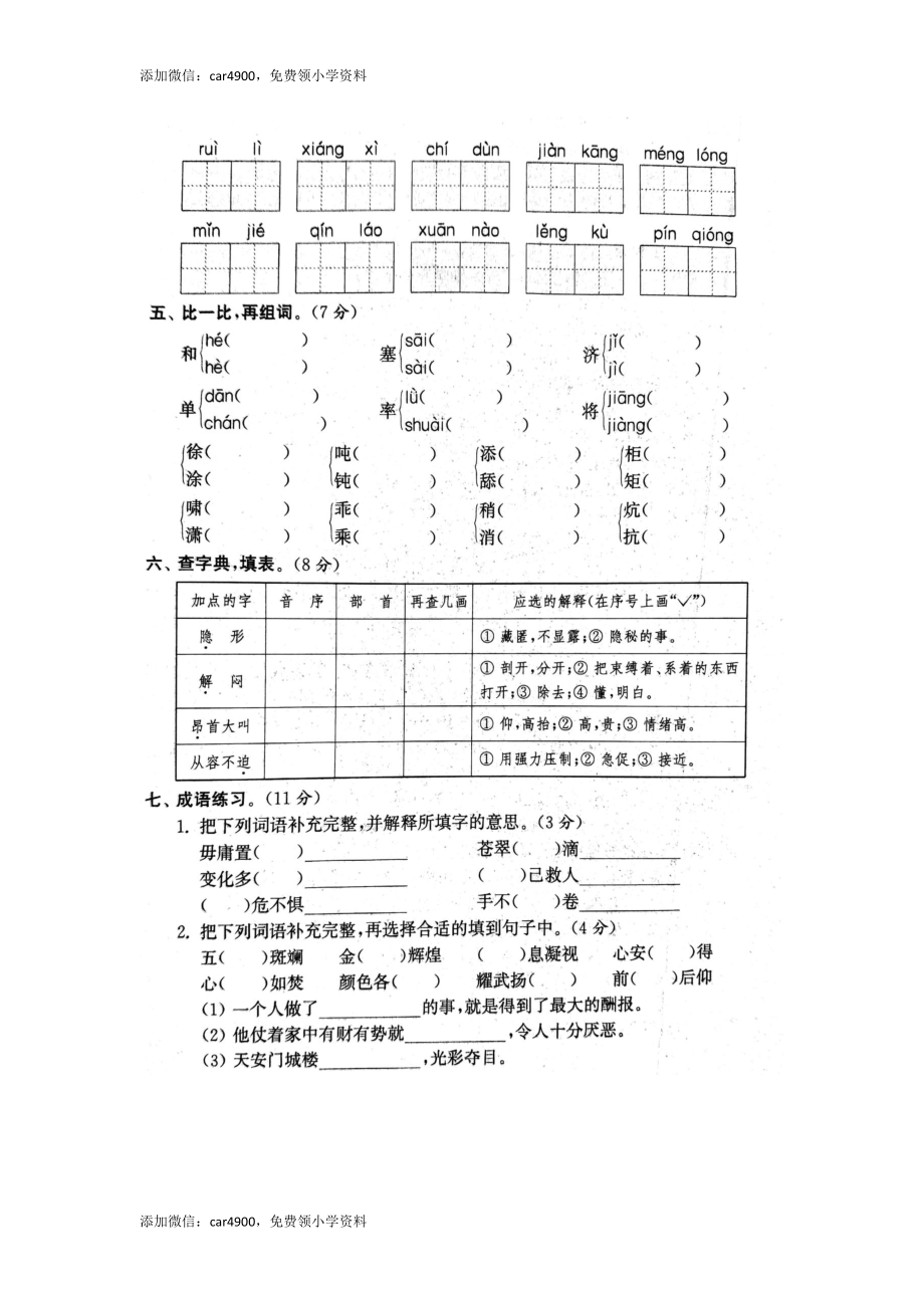 专项丨四（下）拼音、字词专项练习卷.docx_第2页