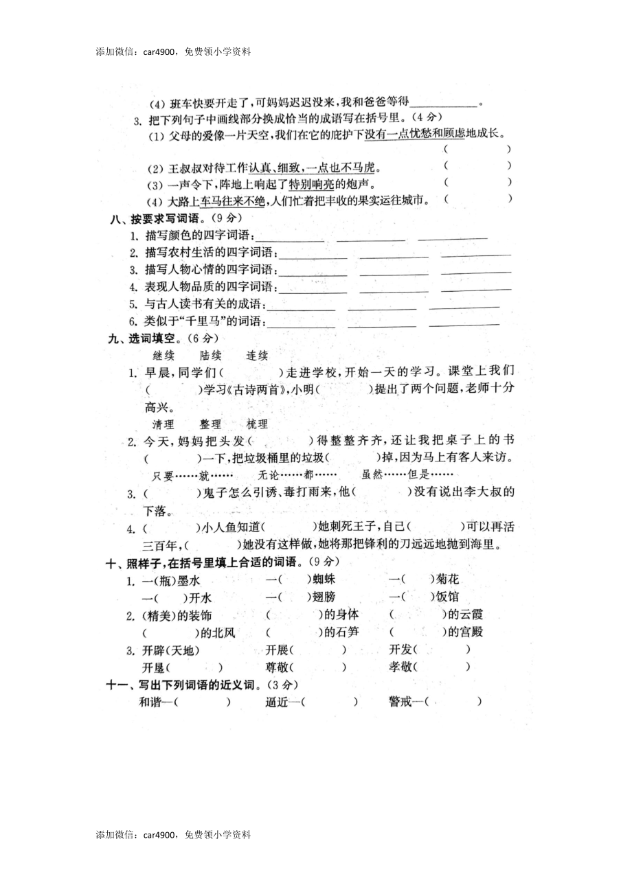 专项丨四（下）拼音、字词专项练习卷.docx_第3页