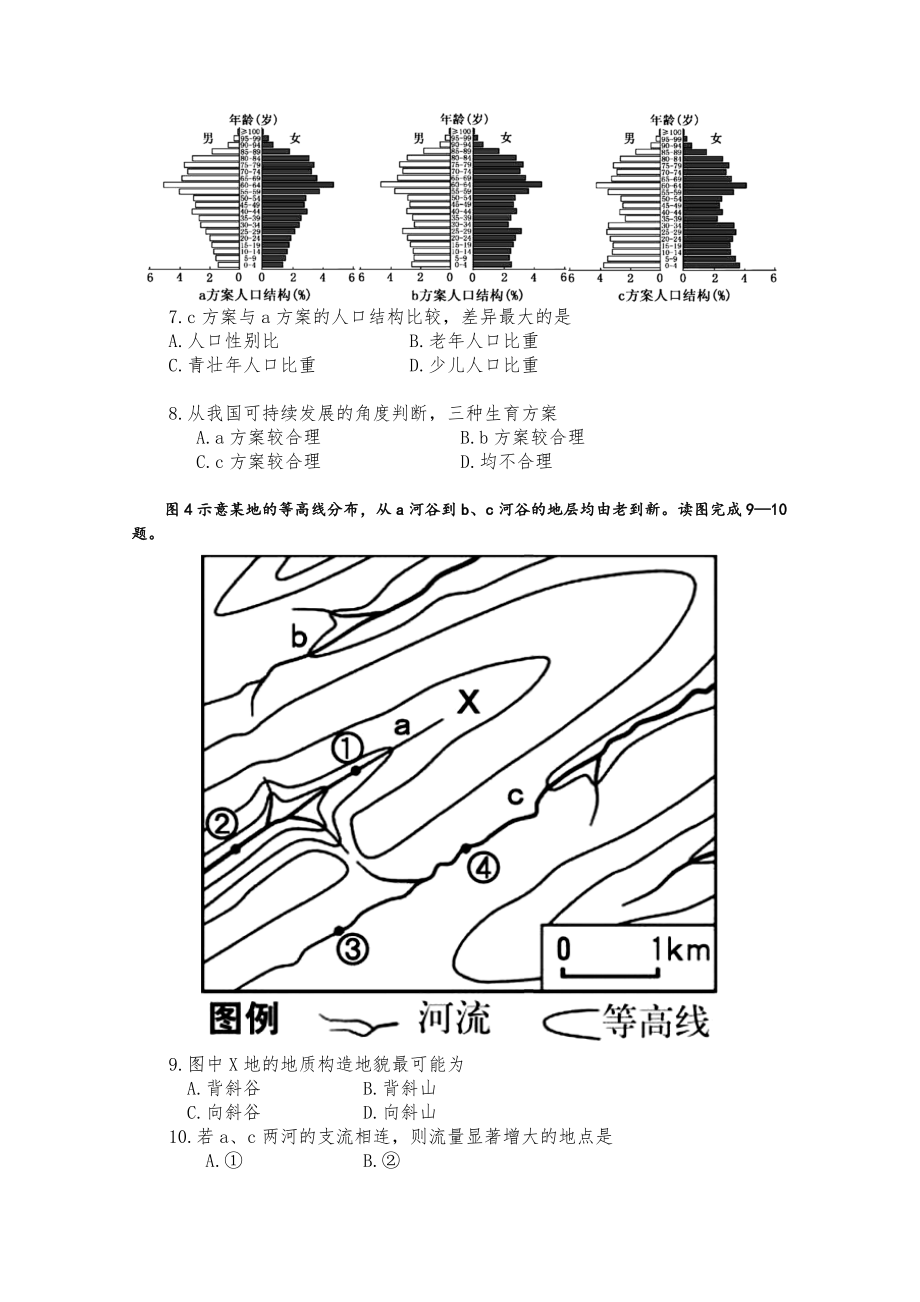 2015年高考地理真题（福建自主命题）.doc_第3页