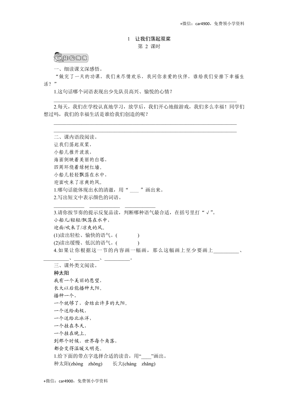 （北师大版）三年级语文上册 《让我们荡起双桨》课时测评第2课时.doc_第1页