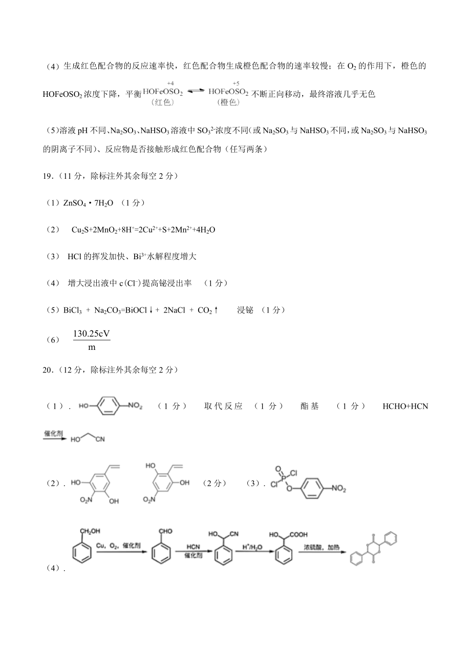 2020年高考化学押题预测卷01（山东卷）-化学（参考答案）.docx_第2页