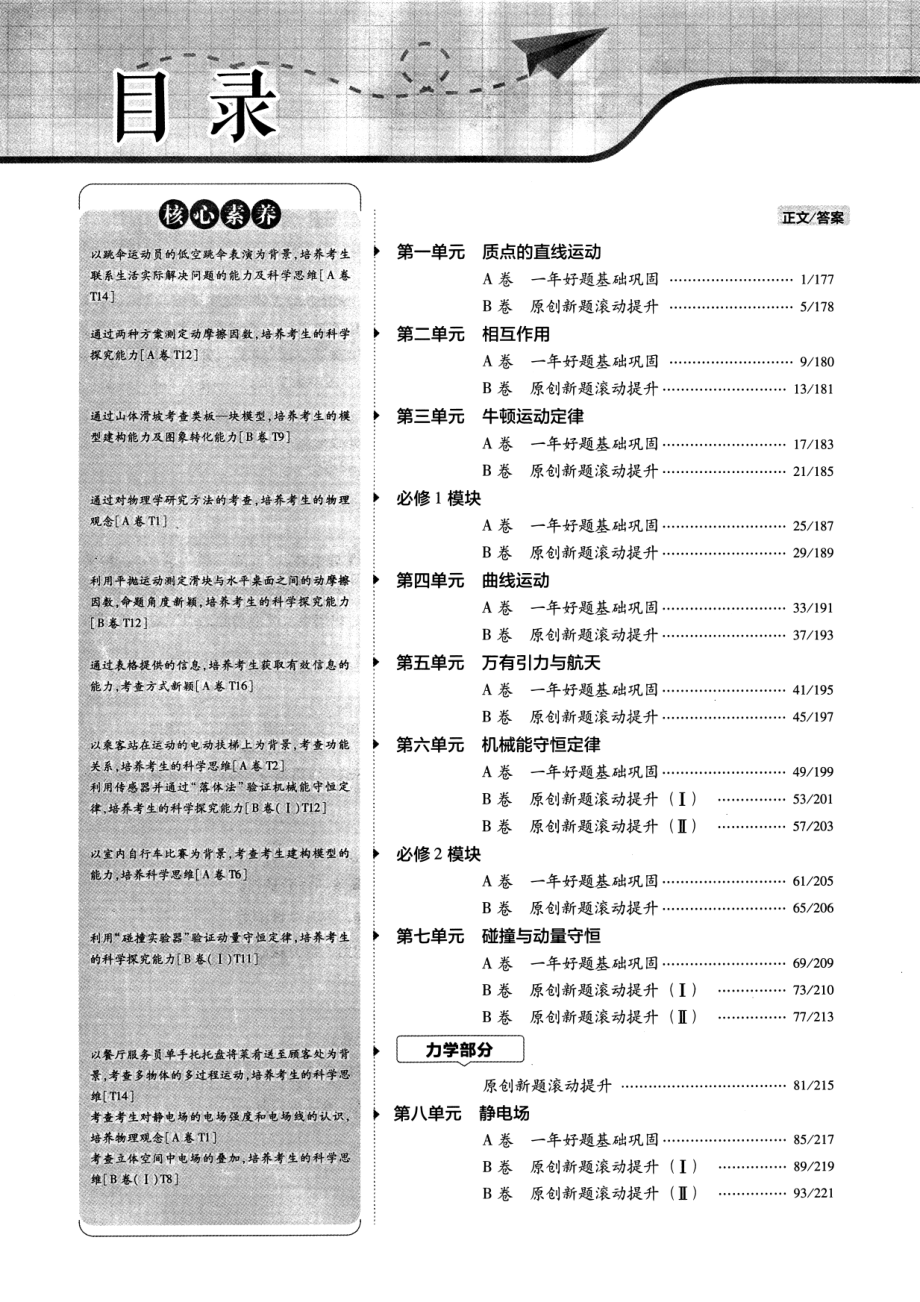 高中物理——金考卷一轮复习单元滚动双测卷——物理.pdf_第3页