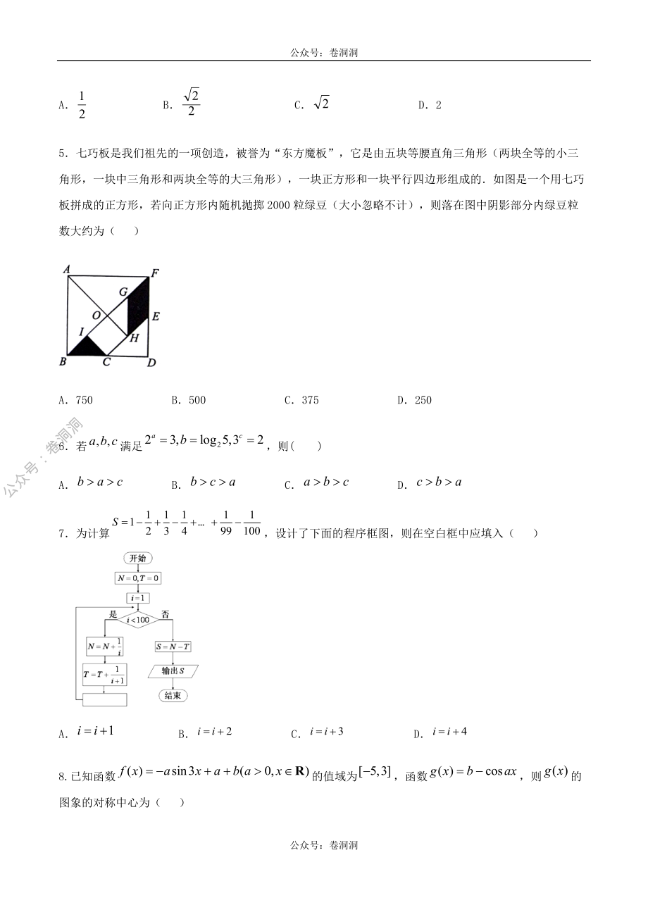 2020年高考数学（文）金榜冲刺卷（二）（原卷版）.pdf_第2页