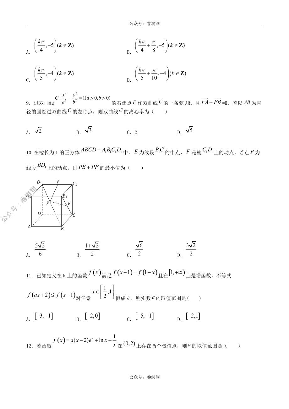 2020年高考数学（文）金榜冲刺卷（二）（原卷版）.pdf_第3页