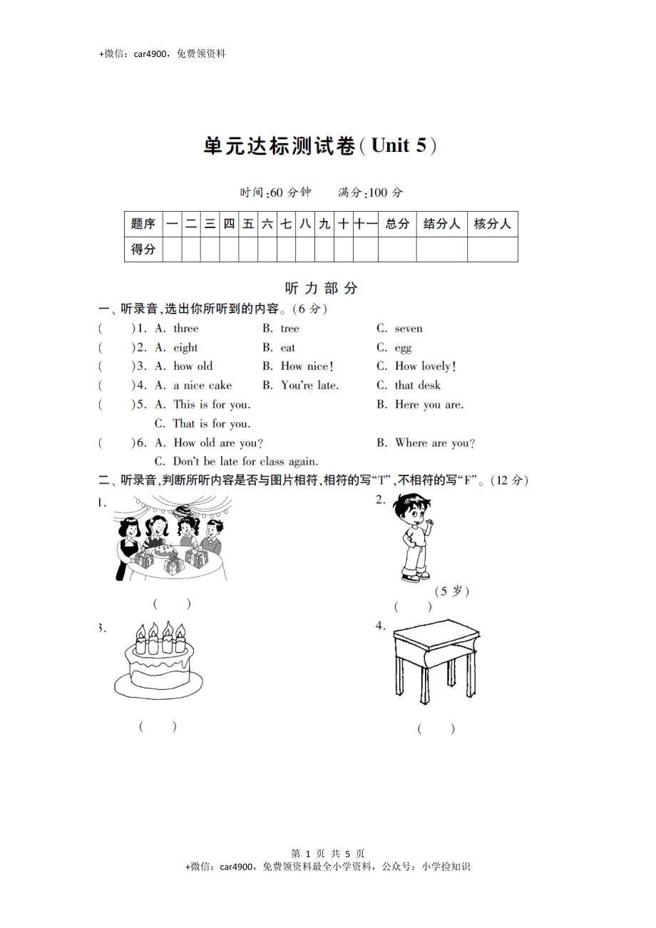 三年级下英语单元达标试题-第五单元译林版 .doc_第1页