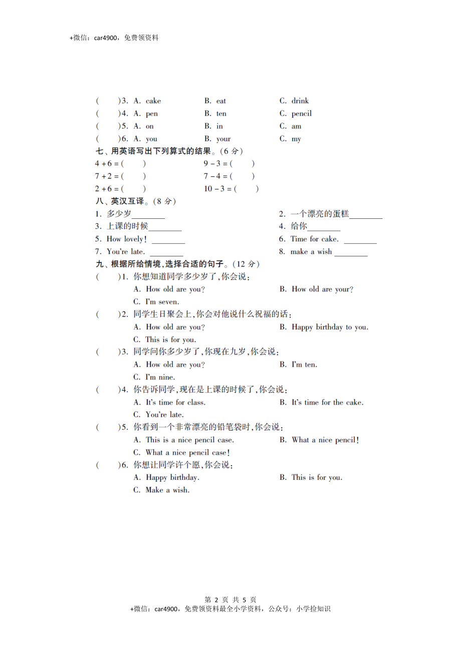 三年级下英语单元达标试题-第五单元译林版 .doc_第2页