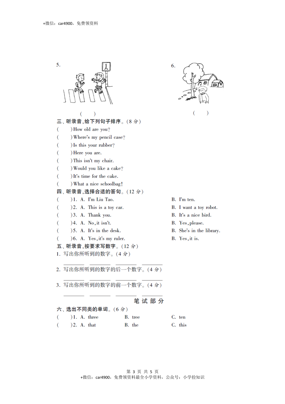 三年级下英语单元达标试题-第五单元译林版 .doc_第3页