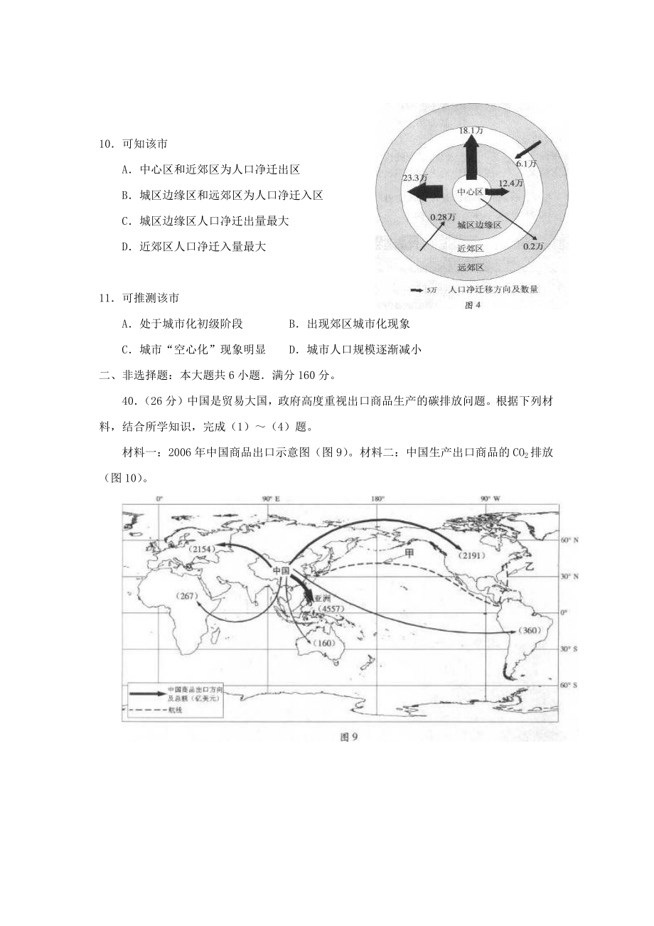 2010年高考地理真题（广东自主命题）.docx_第3页