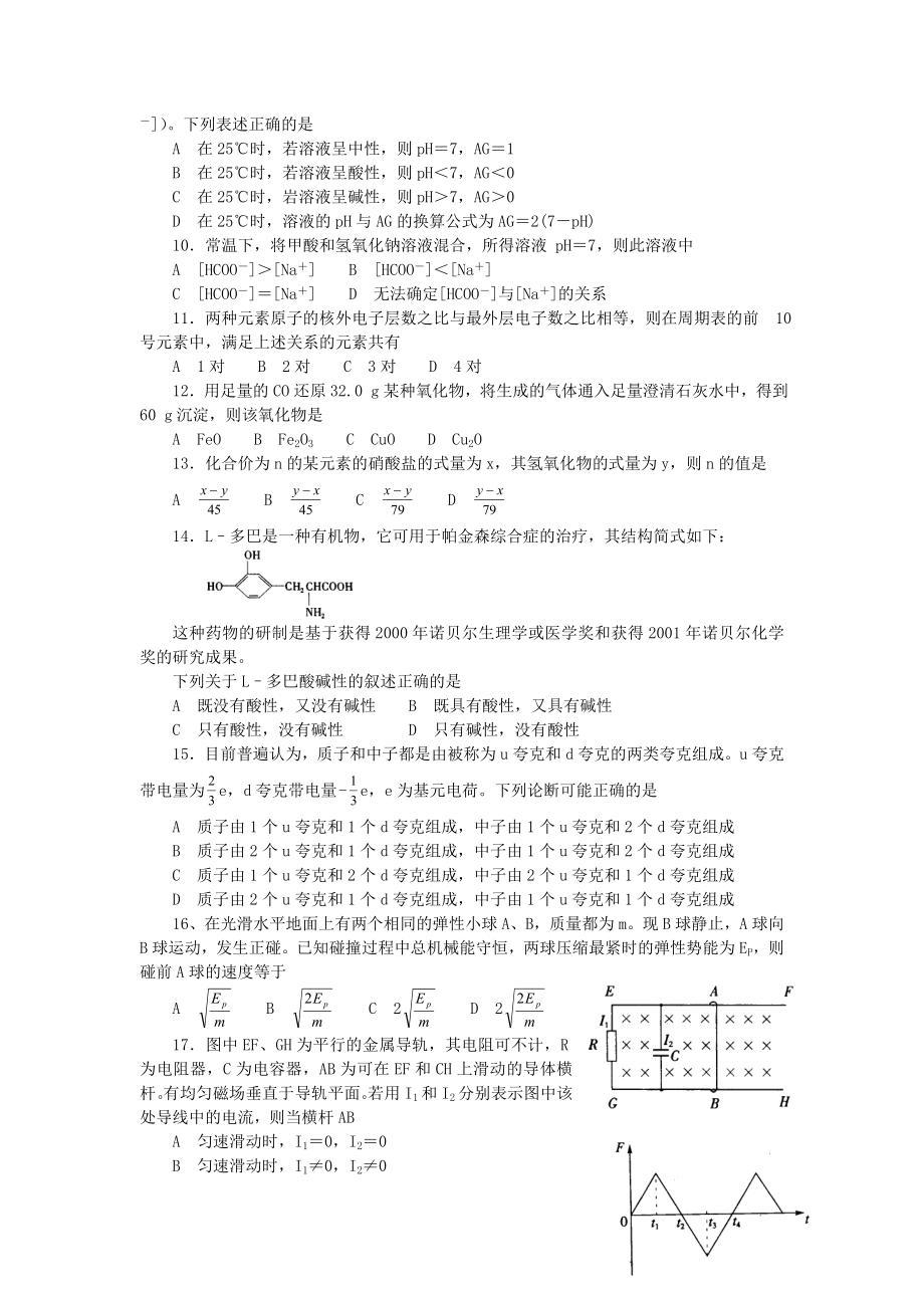 2002年海南高考理科综合真题及答案.doc_第2页