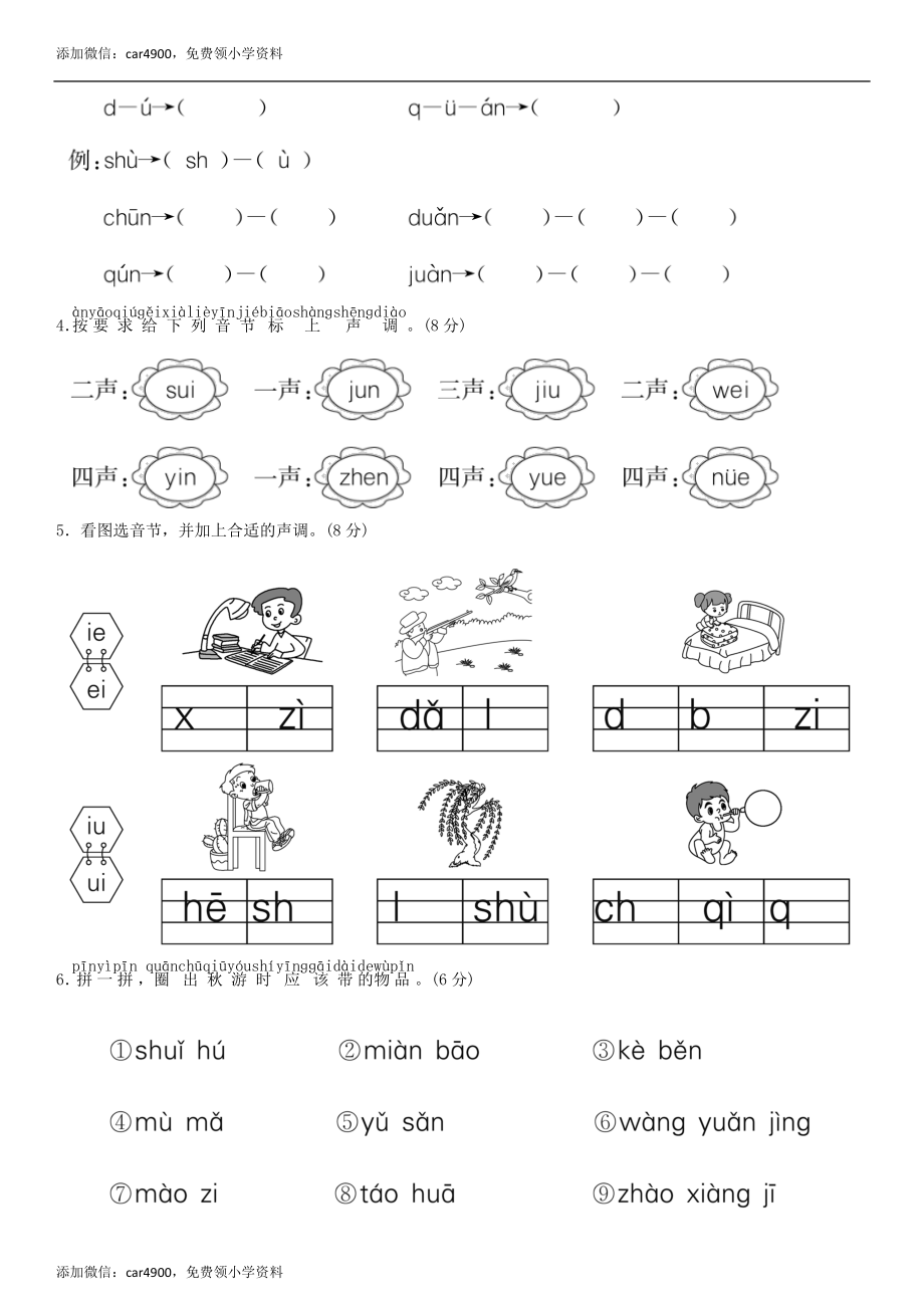 第三单元 测试卷（部编版）添微信：car4900免费领小学资料.doc_第2页