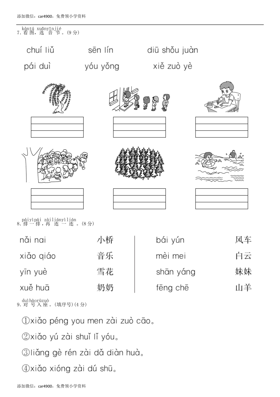 第三单元 测试卷（部编版）添微信：car4900免费领小学资料.doc_第3页