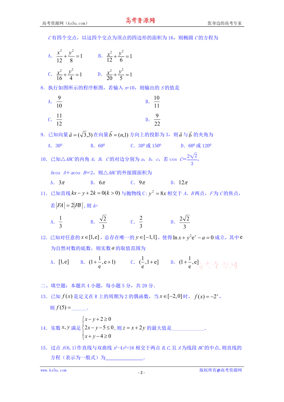 宁夏银川一中2020届高三第五次月考数学（文）试题 Word版含答案.doc_第2页