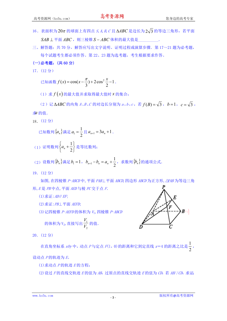 宁夏银川一中2020届高三第五次月考数学（文）试题 Word版含答案.doc_第3页