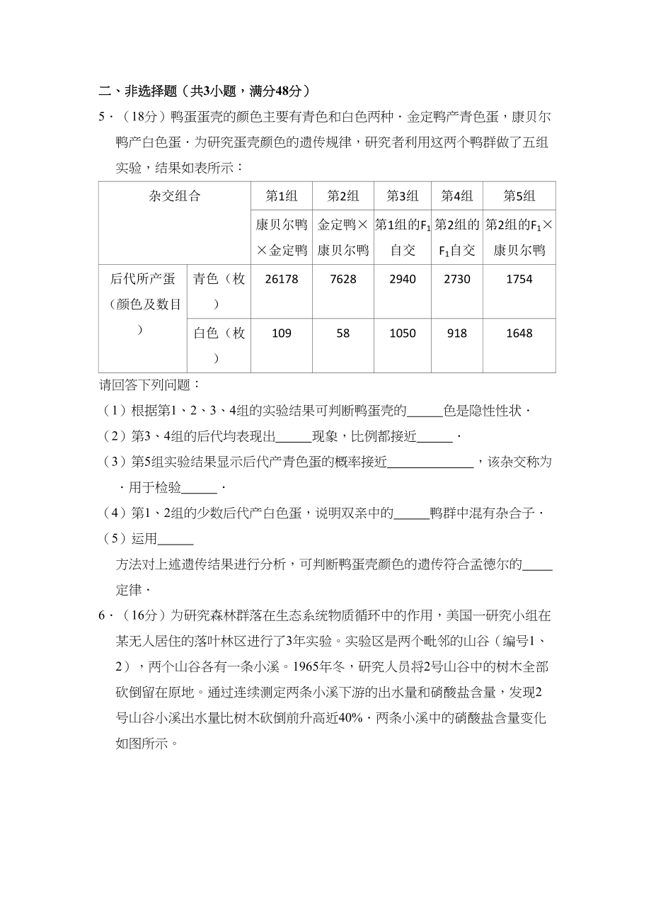 2009年高考生物真题（北京自主命题）（解析版）.doc_第2页