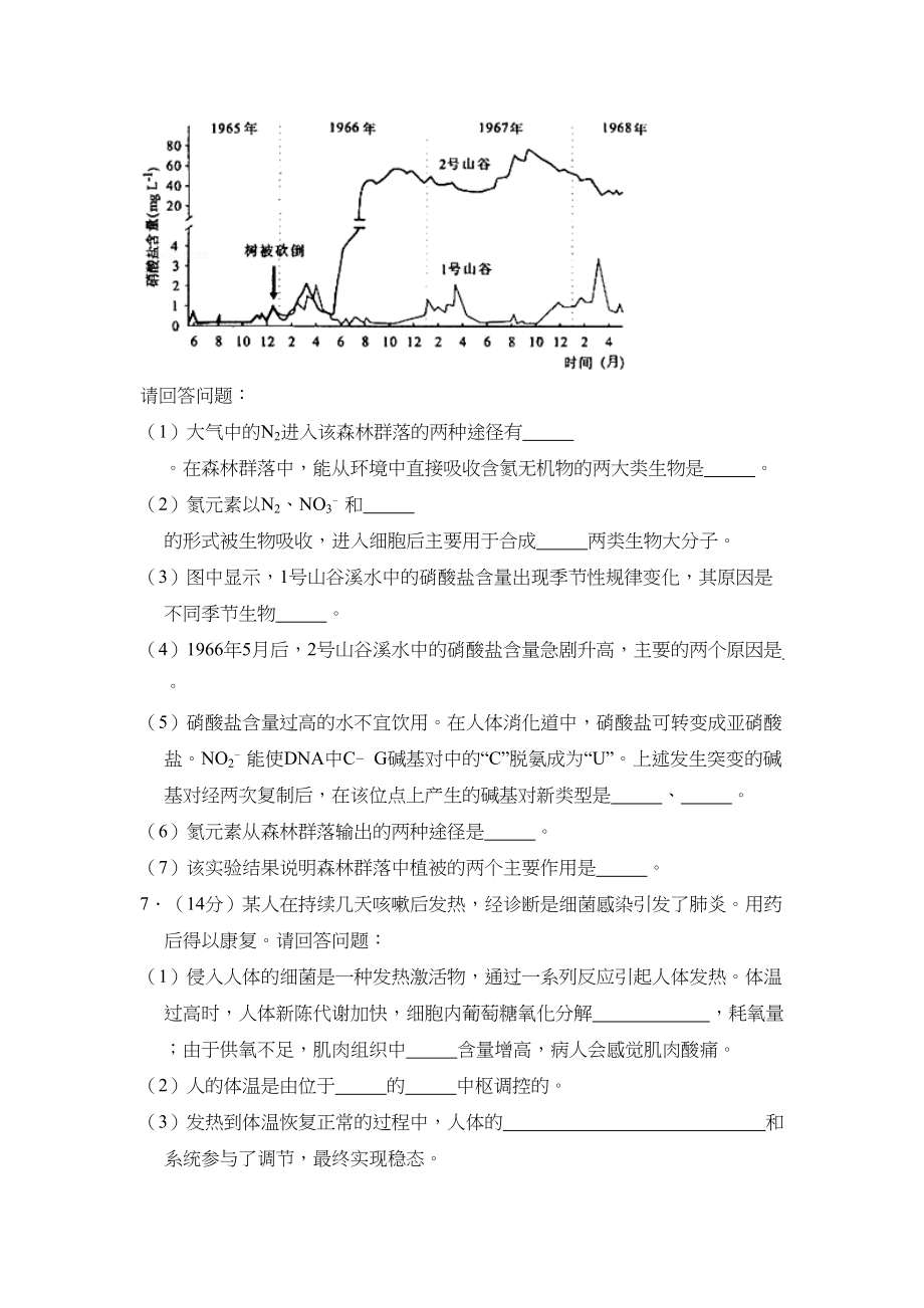 2009年高考生物真题（北京自主命题）（解析版）.doc_第3页