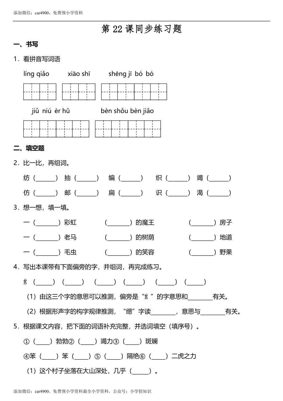 第22课《小毛虫》同步训练题（含答案） .doc_第1页