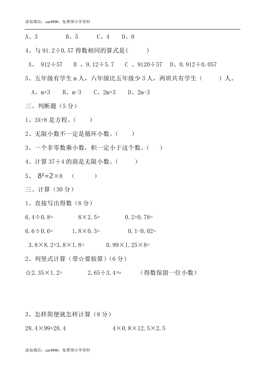 人教版小学五年级上册数学期中测试卷.doc_第2页