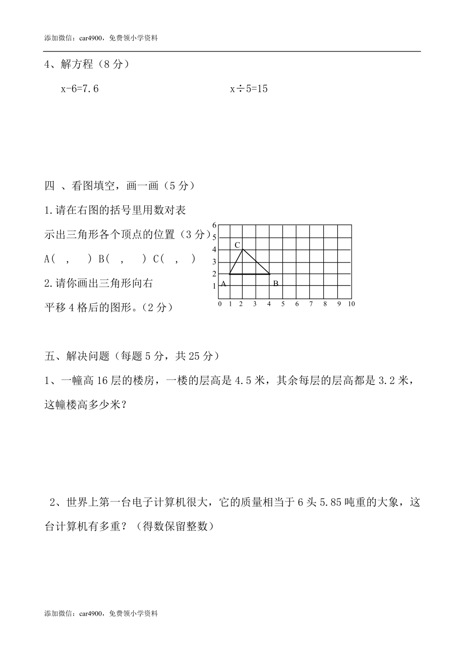 人教版小学五年级上册数学期中测试卷.doc_第3页