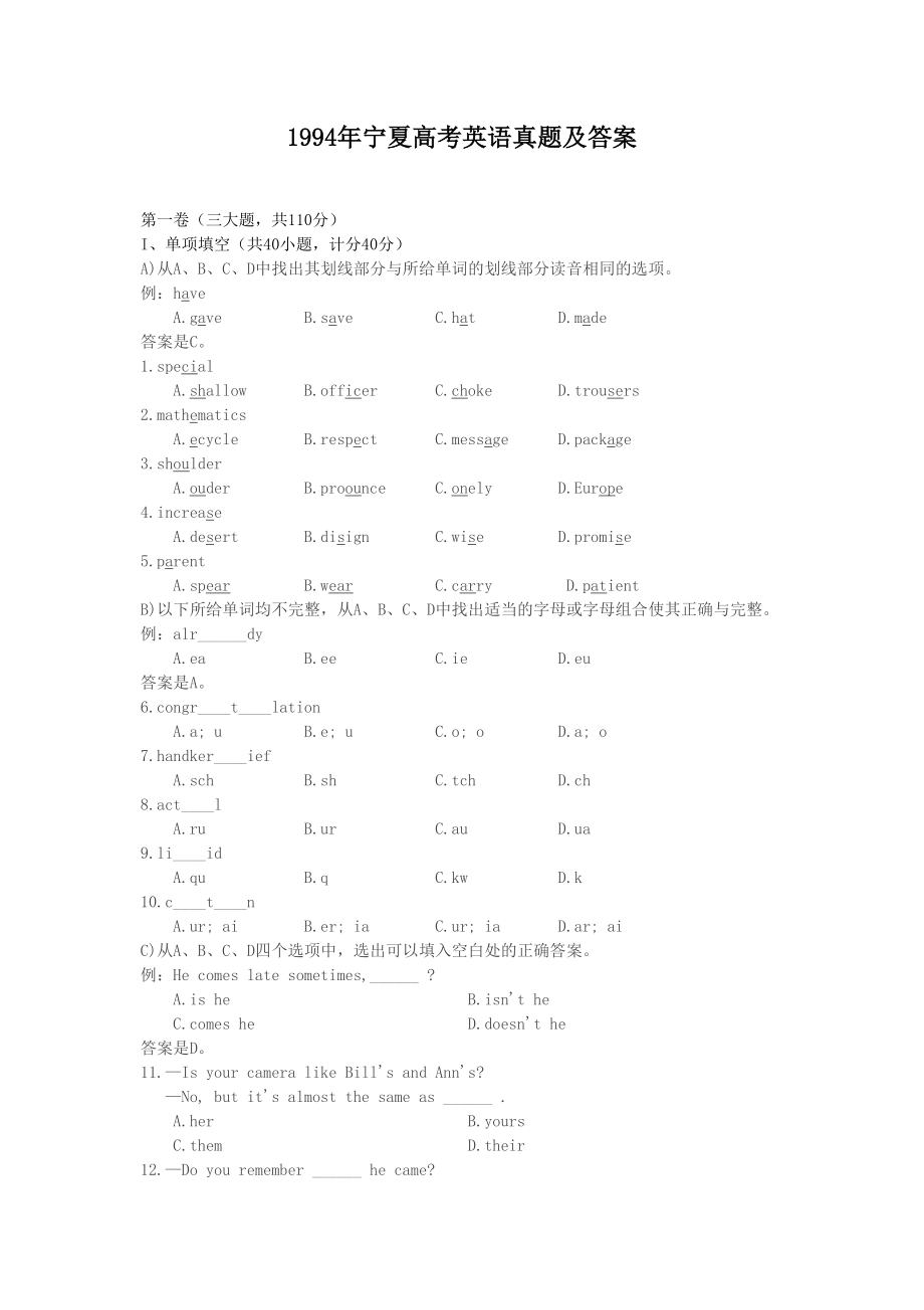 1994年宁夏高考英语真题及答案.doc_第1页