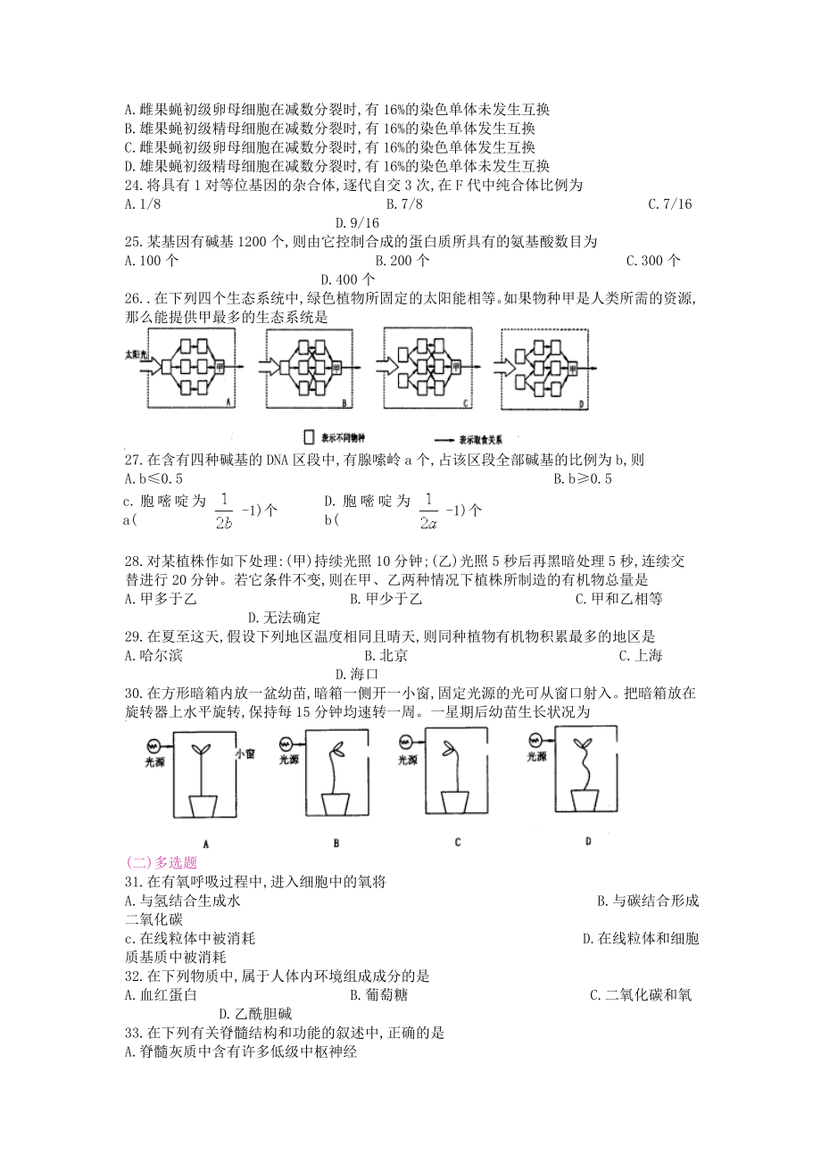 1998年陕西高考生物真题.doc_第3页