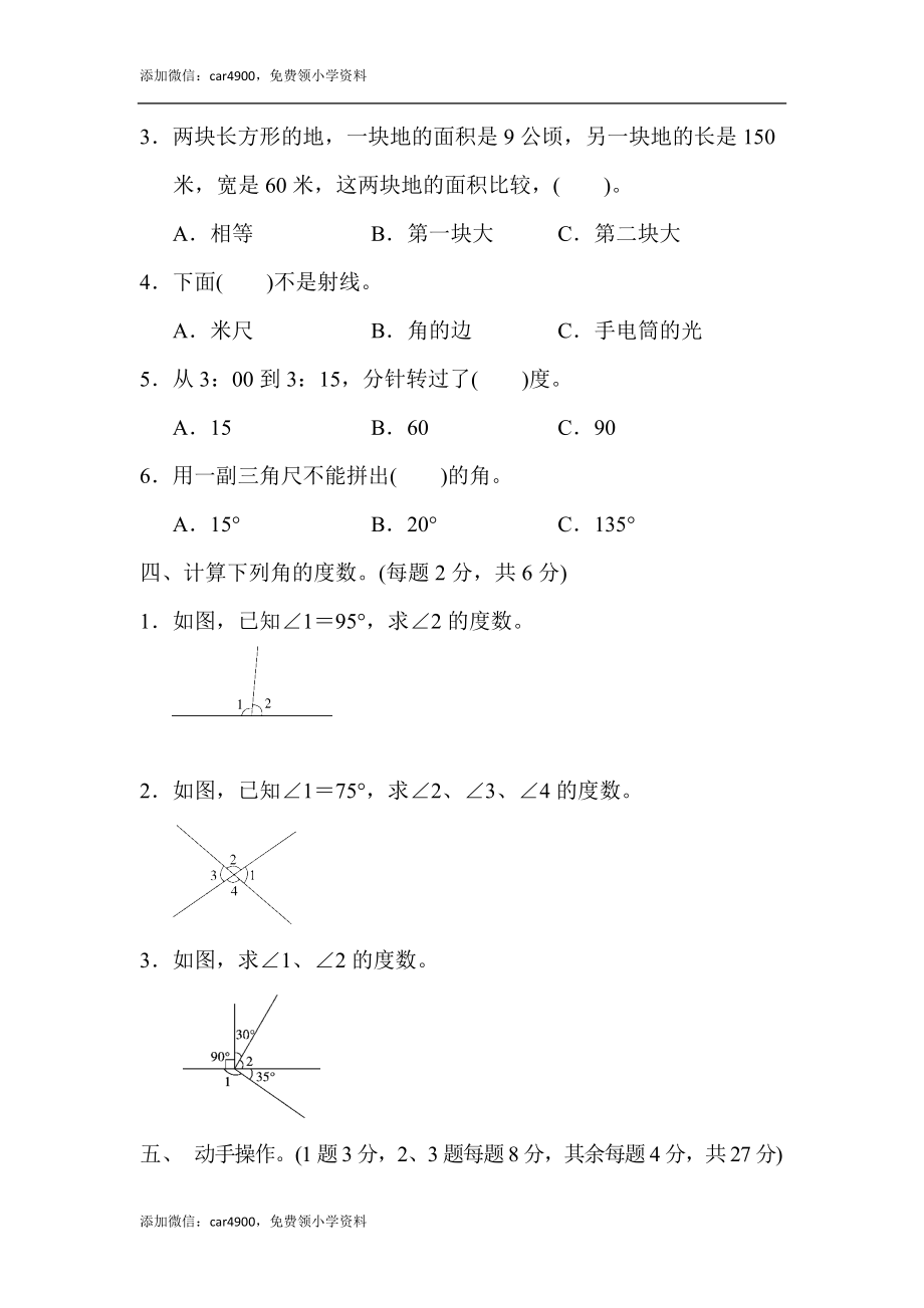 第二、三单元过关检测卷.docx_第3页